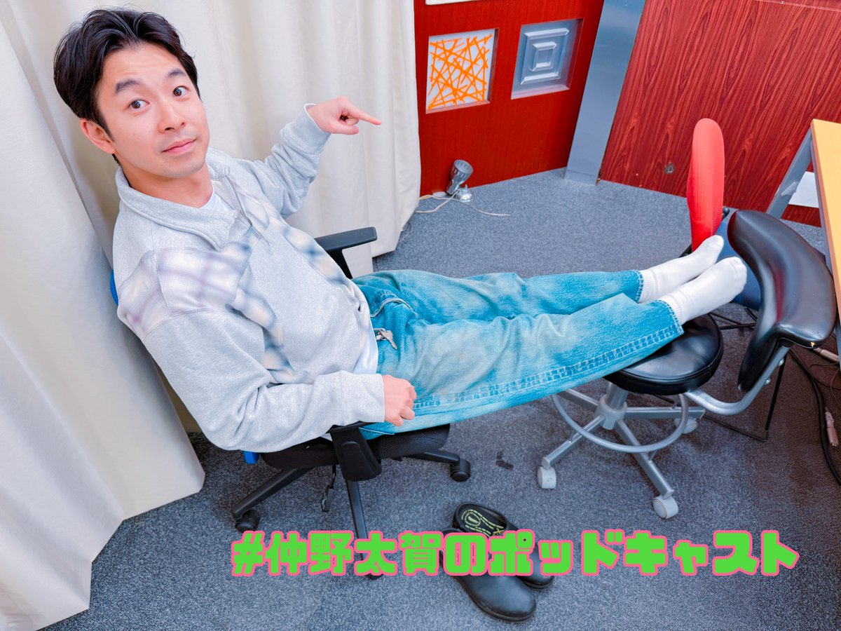 仲野太賀のPodcast【公式】 tweet media