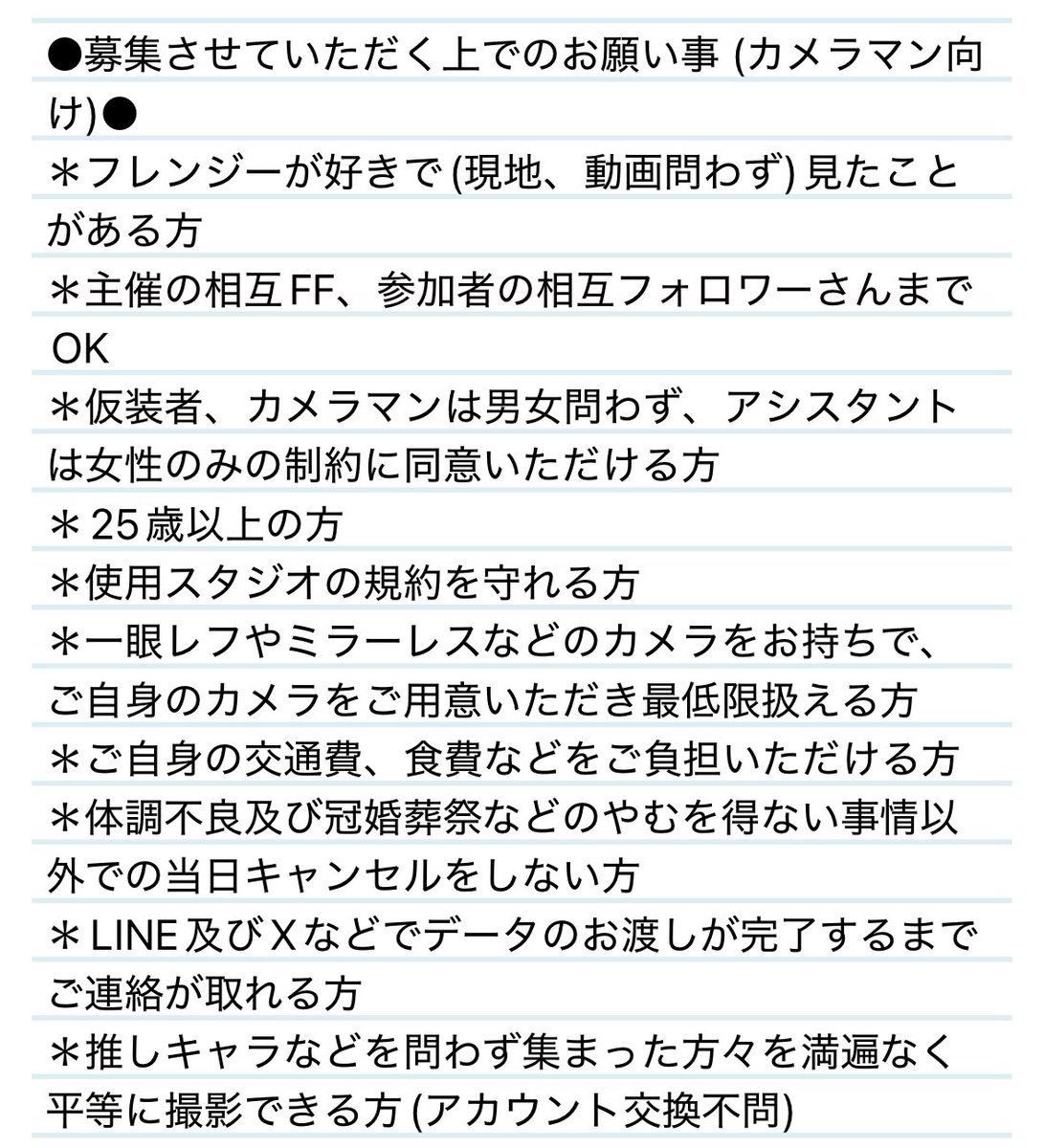【募集04.27更新】
2026年6月13日(土)にフレンジー併せを行うにあたり、カメラマンさん、仮装者さんを募集します✨️

仮装者→募集メンバーで名前が空欄のキャラ(FF外OK)
カメラマン→男女問わず1名(主催、参加者の相互FF)

画像の募集要項をご確認の上、DMかリプライにてお声がけ下さい！