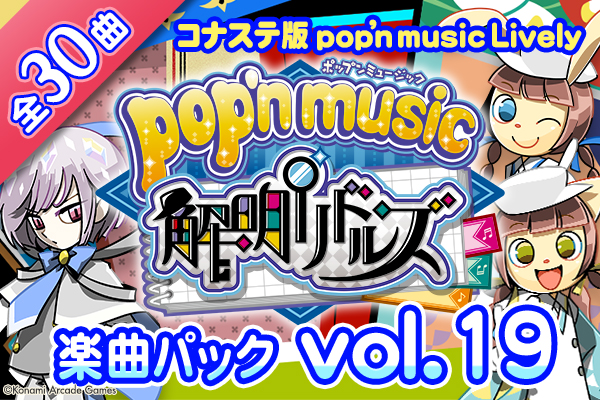 ポップンミュージック公式 tweet media