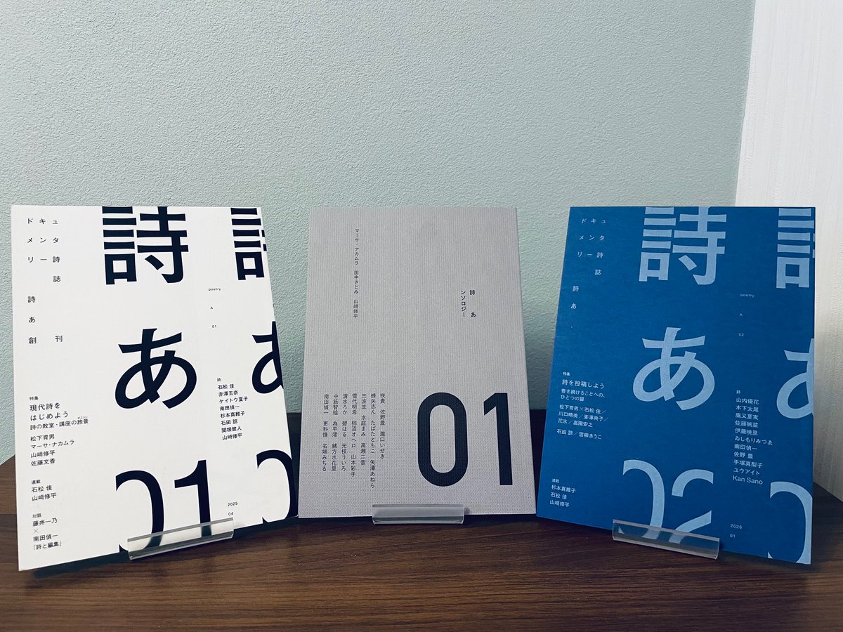 teiichi_nanda's tweet photo. 【文フリ情報】ちょうど1週間後の5/4（月）開催の文学フリマ東京42、ブース名「ドキュメンタリー詩誌『詩あ』」で出店します！

東京ビッグサイトの南3-4ホール、ブース番号は【い-23〜24】、なんと「現代詩」エリアの先頭の位置、現代詩の一丁目一番地！？　お隣は藤井一乃さん、唐作桂子さんの「archaeopteryx しまい編集室」、そのお隣が久谷雉さんの「久眠堂 」です。

今回の文フリでは、以下販売予定です。

・「詩あンソロジー01」（1,000円）
・ドキュメンタリー詩誌「詩あ」01（1,000円）
・ドキュメンタリー詩誌「詩あ」02（1,000円）

以下4点は、詩集「詩あ」レーベルの刊行物。

・熊倉ミハイ『幸せ』（1,500円）
・熊倉ミハイ『宣生』（1,500円）
・柿沼オヘロ『半宙体』（1,500円）
・スズキあおぞら『ガーデンシネマからの帰り道、さっき見た映画のことを考えながら、今日隣にいないあなたのことを考えながら、まだ少し遠い朝までの夜のことを考えながら』（1,700円）

「詩あンソロジー01」とスズキあおぞらさんの詩集が初売りです。この2点を厚めに持っていきます。

購入しなくとも、ふらっと立ち寄って手に取ってみてください。