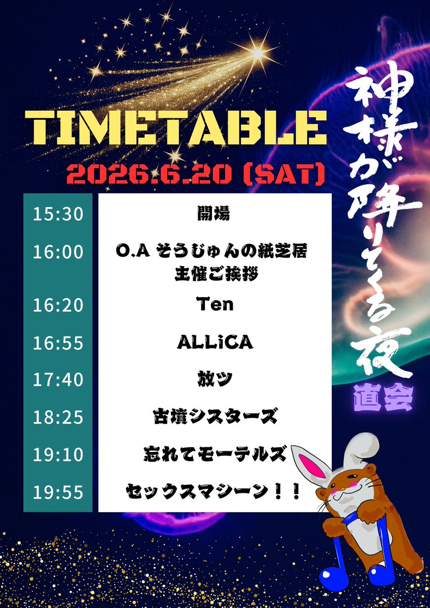 関西特派員が今年もFANDANGO <a href="/fandango_sakai/">Live Bar FANDANGO</a> にポスターをお願いして来てくれました🙇‍♀️感謝

「今回もいいブッキングやな！」

とお褒めの言葉を頂いたとの事…本当に嬉しいデス💕

出雲来たことないらしいので是非遊びに来て下さい！

🎫 eplus.jp/sf/detail/4478…

#神様が降りてくる夜
#かみよる直会