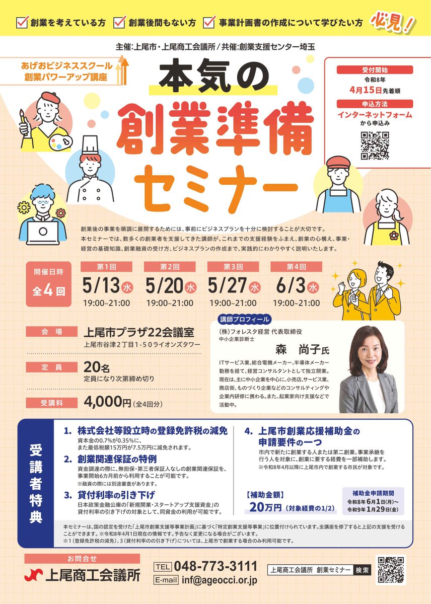 上尾商工会議所情報紙『あぴお』 tweet media