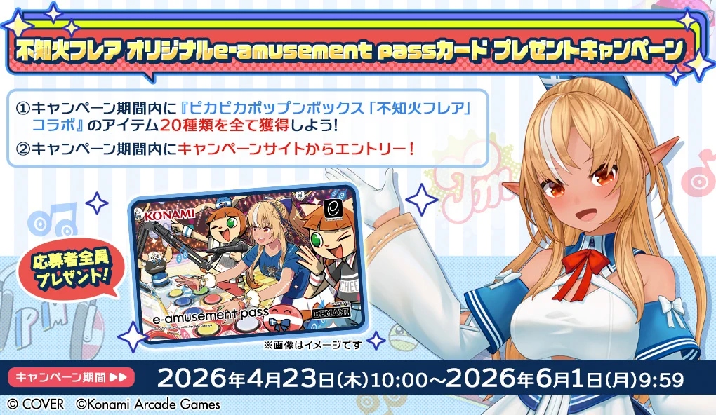 e-amusement pass 不知火フレア　ポップンミュージック ポップンミュージック公式 on X: 