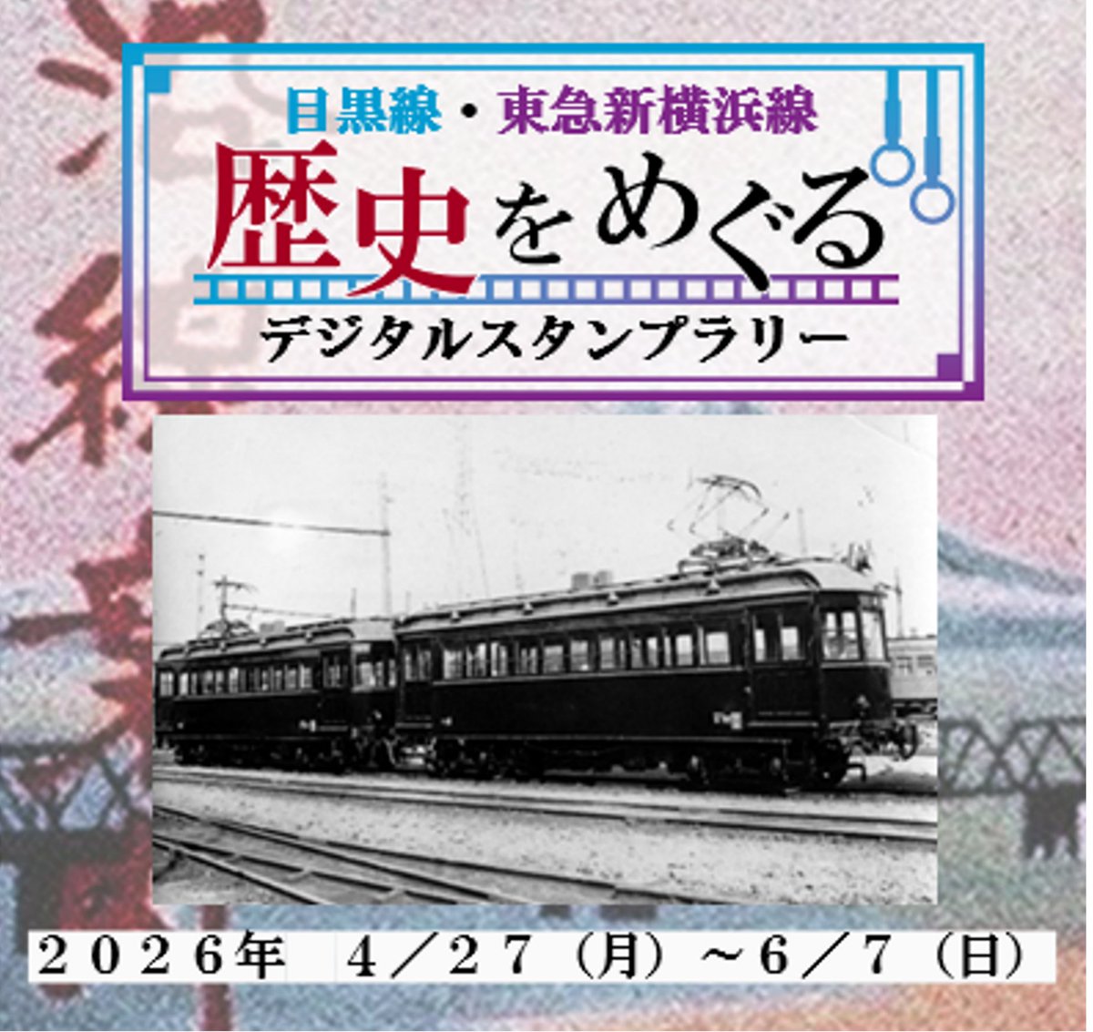公式】東急電鉄＠のるるんと一緒 (@Tokyu_lines) / Posts / X