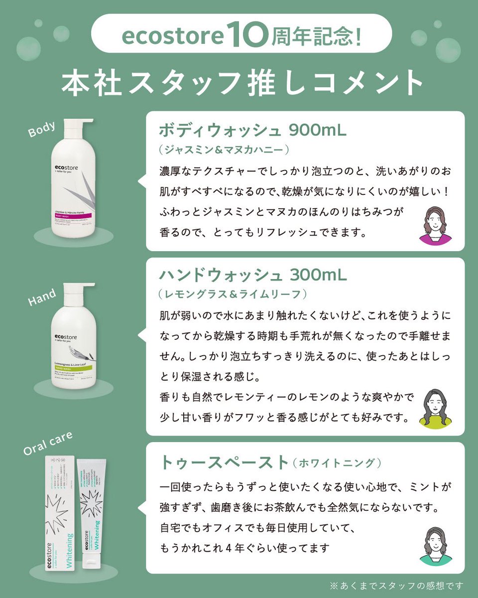エコストア公式 tweet media