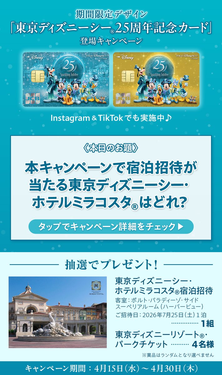 ディズニー★JCBカード tweet media