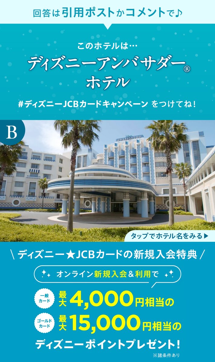 ディズニー★JCBカード tweet media