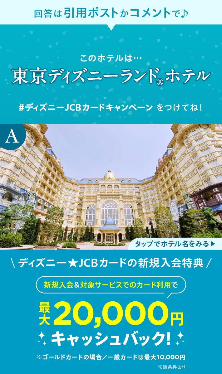 ディズニー★JCBカード tweet media