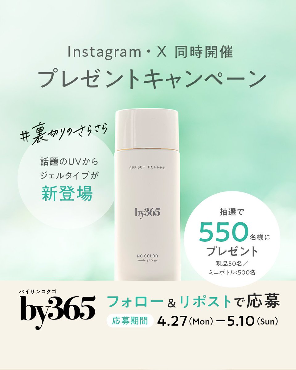 by365（バイサンロクゴ）公式 tweet media