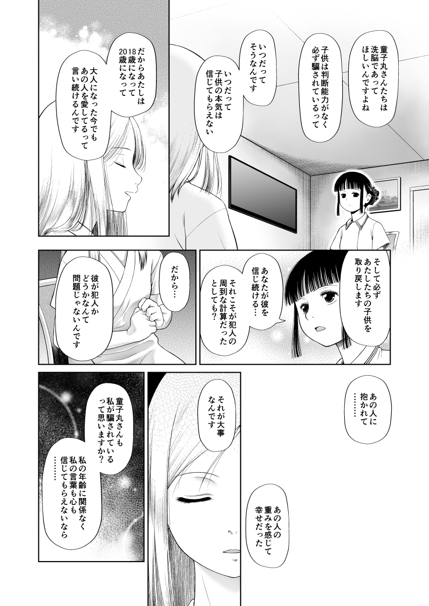 「囚えて犯して孕ませて」
DLsiteで50%OFF 5/07 23:59まで

10年にわたる少女連続×拐強◇強制△娠事件の一部始終がここに!
伏字だらけだ!

既に起こった事件の犯人を精神科医と助手がプロファイルしていく話です
まだ読まれていない方はこの機に是非!
https://t.co/7EbdNjT3JC 