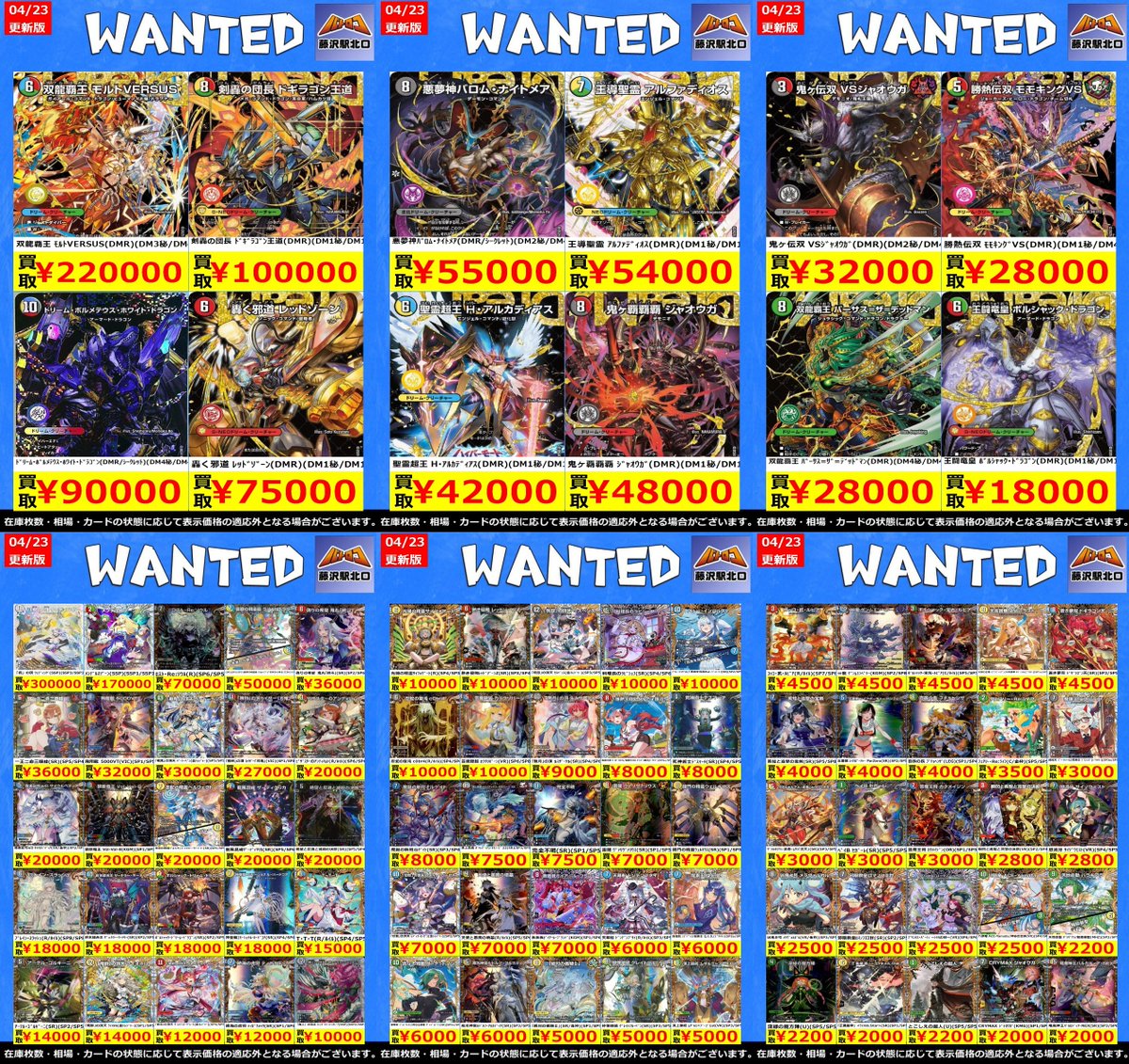 デパコス 等 まとめ売り 高価買取情報】 【4⃣/2⃣4⃣更新】 今週のデュエマ買取表はコチラ