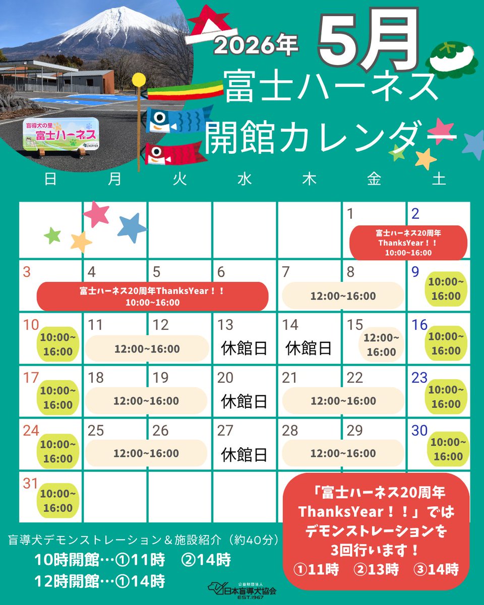 日本盲導犬協会 / Japan Guide Dog Association tweet media