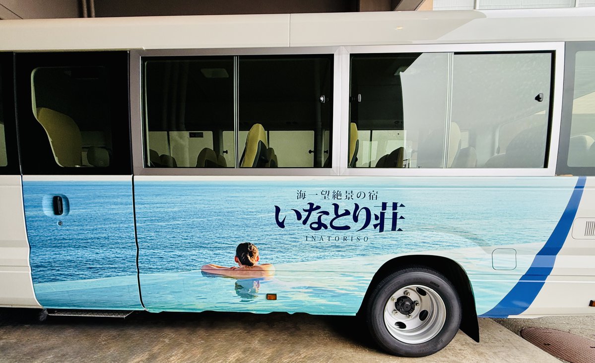 inatorisou's tweet image. 送迎シャトルバスが新しくなりました‼️
＃送迎シャトルバス ＃NEW ＃大浴場のインフィニティ露天風呂～蒼空SORA～が車体にラッピング✨☺️