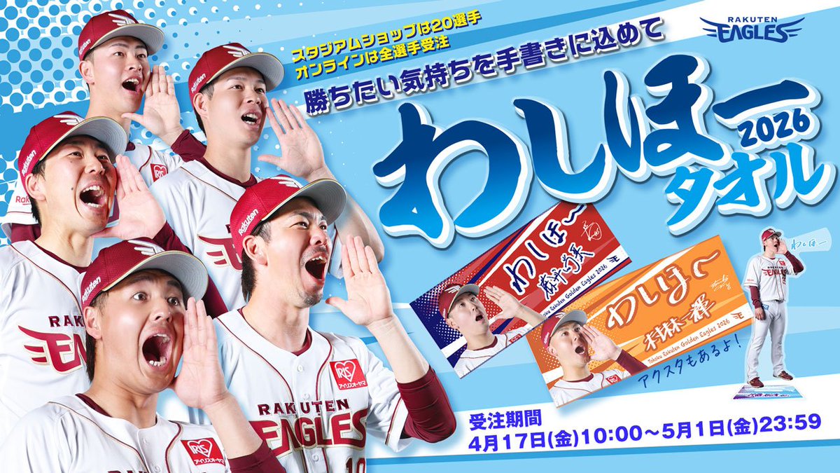 楽天イーグルス グッズチーム tweet media