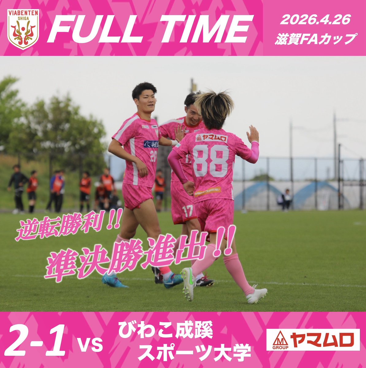 baba_vbs's tweet photo. 4月26日
今日のヴィアベンテンは面白かったです❗️
「プラスの声をかけ続ける」がテーマだったので必死にピッチにNICEとgoodを言い続けました。

結果勝てて良かったです🔥

#日記 
#自分に矢印 https://t.co/6ZXbjixJLz