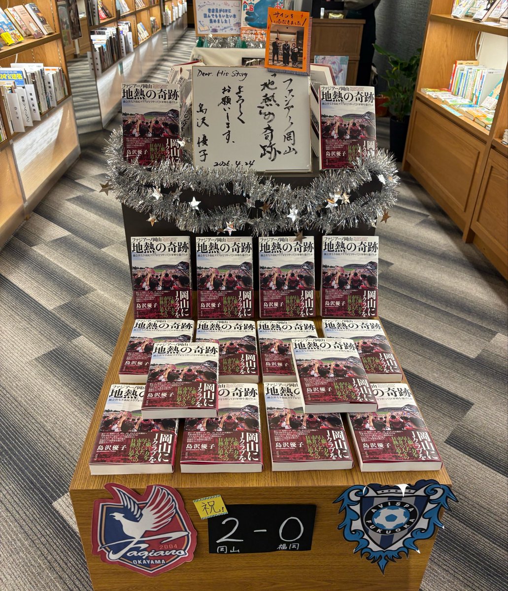 fuuu_moo's tweet photo. こんなコーナーを作ってあったので、こちらで購入してきました😊表町商店街にある本屋さんです。
#正夢書房 #HisStory https://t.co/iBWhBGBVy2