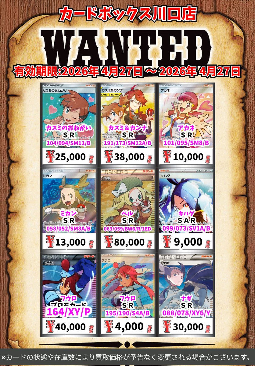 ポケモン買取情報！ マリィ SR 65000 マリィ SR 17000 マリィ HR
