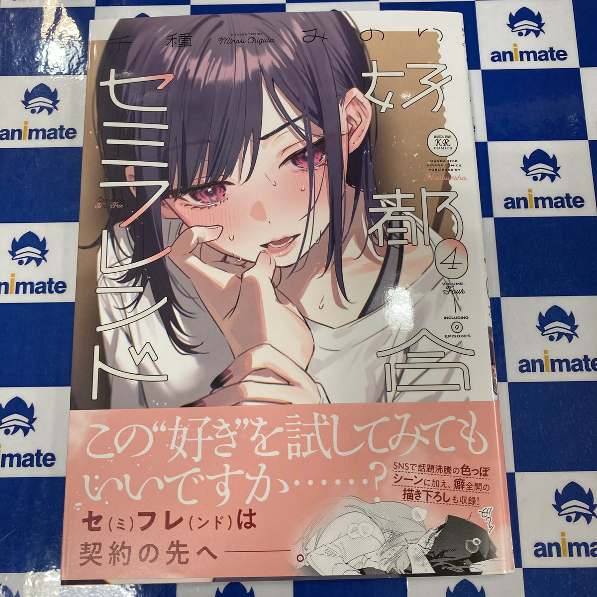 書籍新刊情報】 『好都合セミフレンド(4)』 本日入荷しましたくわ