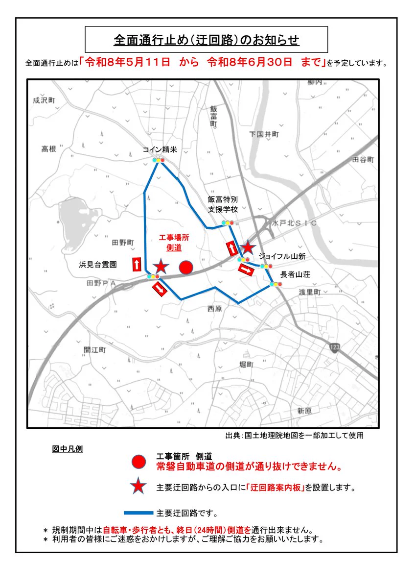 水戸市【公式】 on X: 
