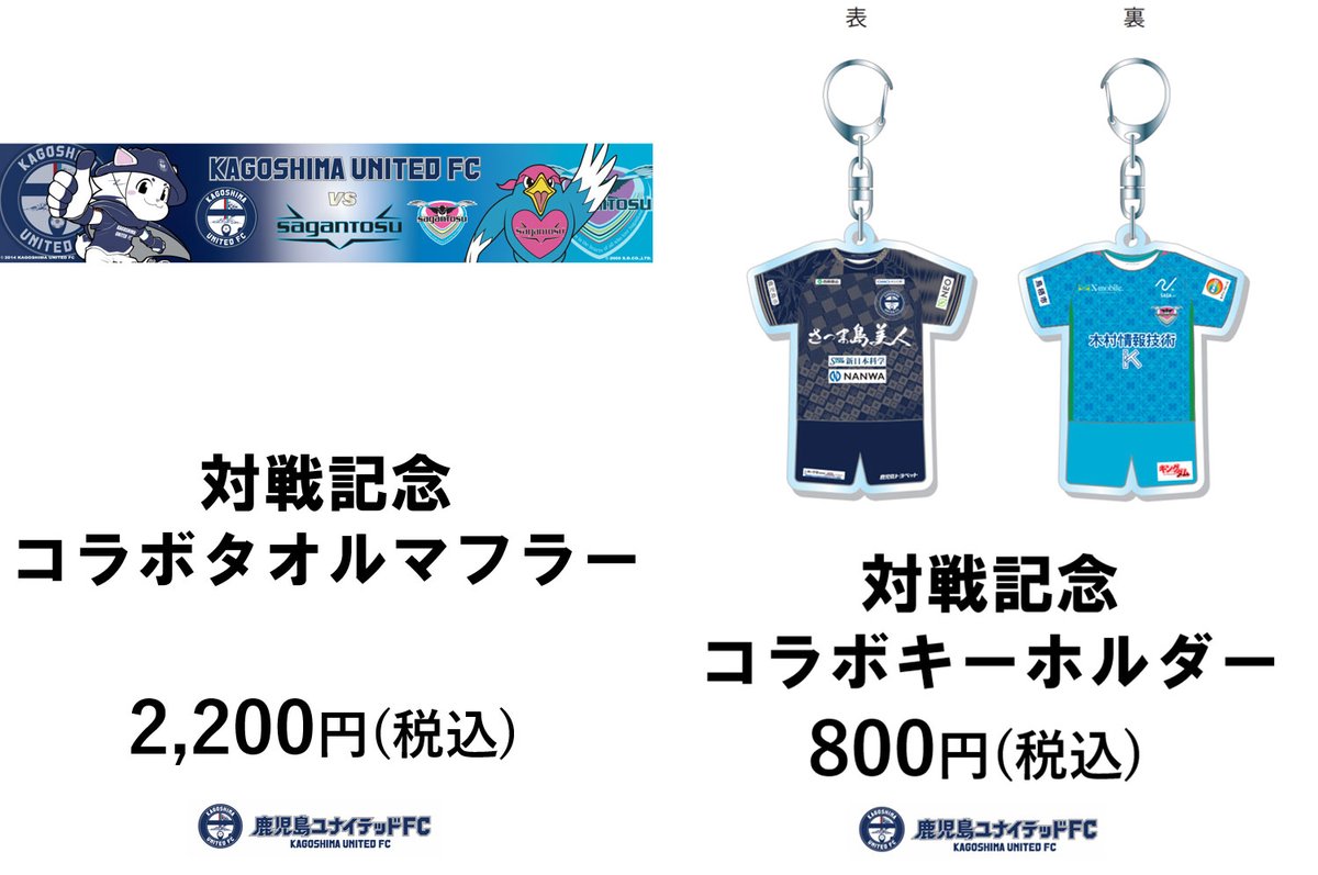 4月29日（水・祝）第13節 オフィシャルグッズ情報
