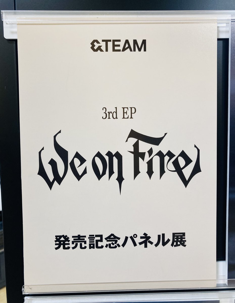 &TEAM】 3rd EP『We on Fire』発売中🔥 ／ パネル展示＆プレゼント抽選