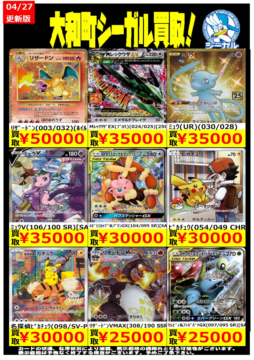 ポケカエクストラ高価買取情報！！＞＞ ※商品の状態や在庫状況により