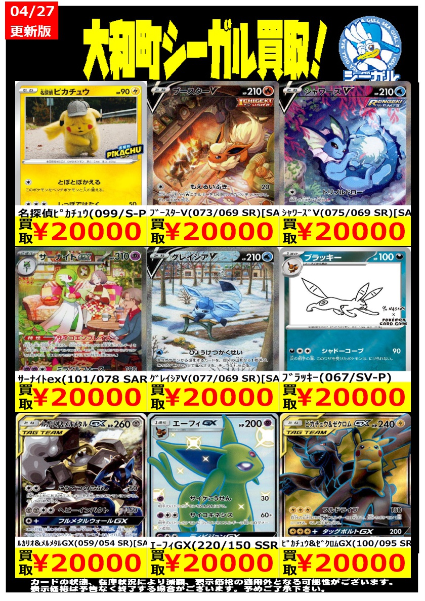 ポケカエクストラ高価買取情報！！＞＞ ※商品の状態や在庫状況により