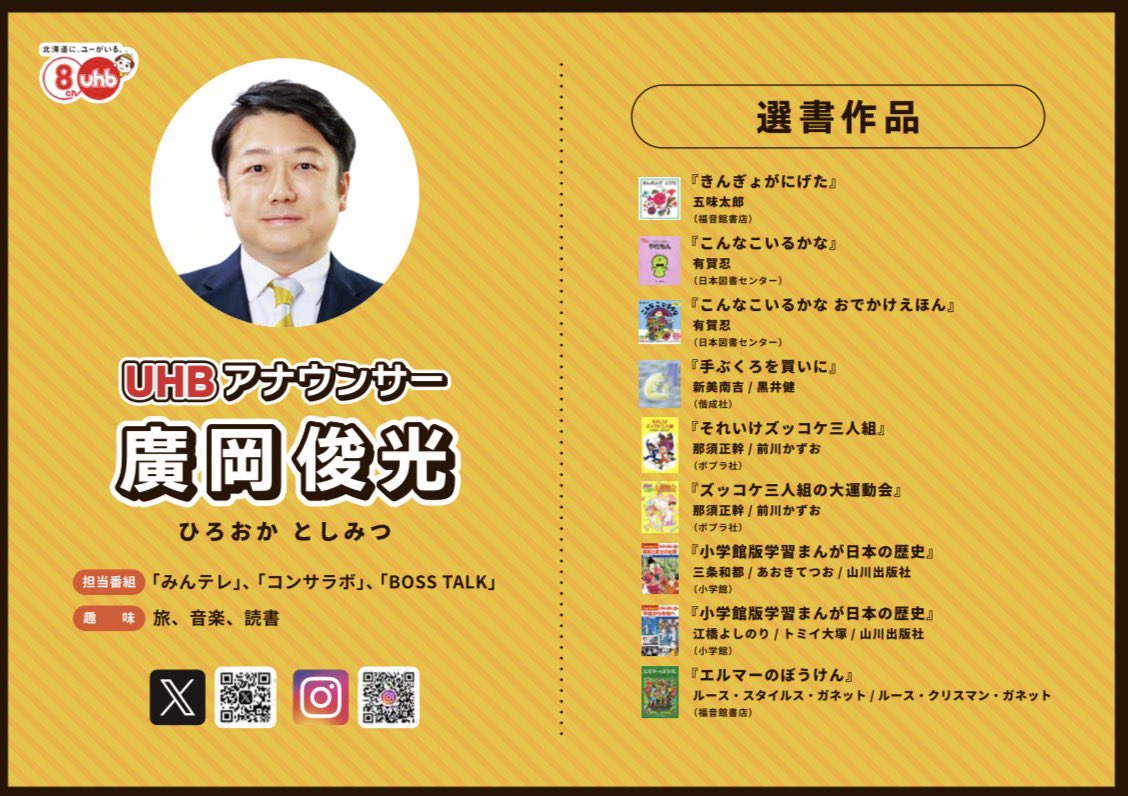 廣岡 俊光｜UHBアナウンサー tweet media