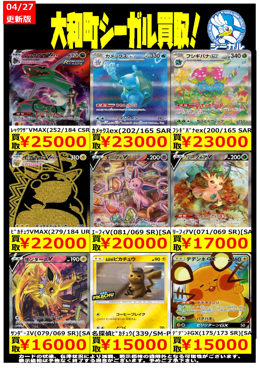 ポケカエクストラ高価買取情報！！＞＞ ※商品の状態や在庫状況により