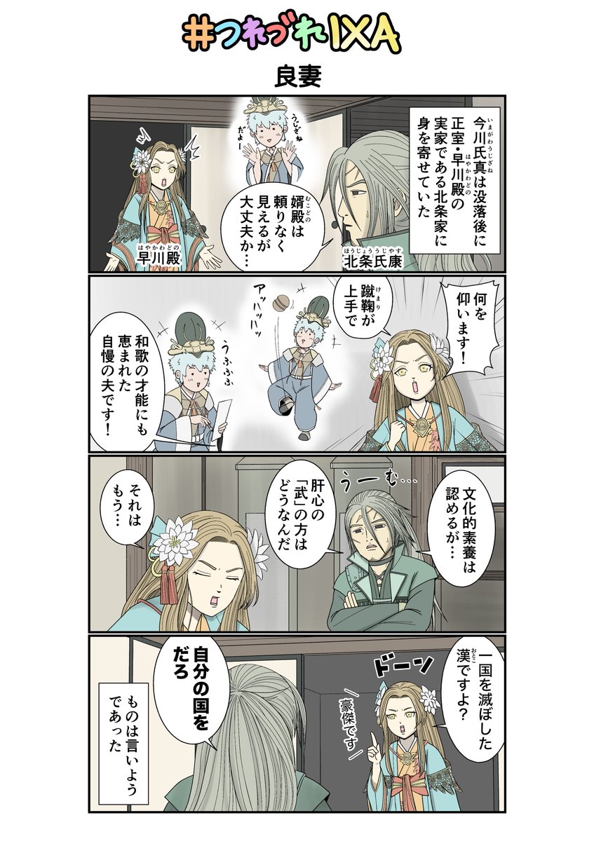戦国IXA (イクサ) PR tweet media