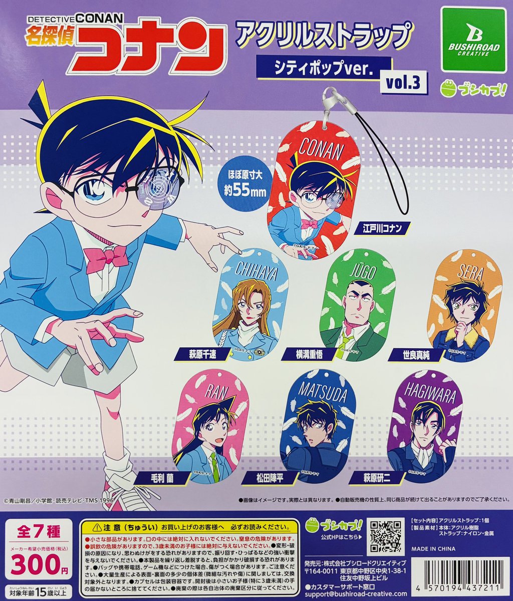 【新商品入荷情報】

・名探偵コナン　みあげてすたぁ ぷちアクリルスタンド（300円）
・名探偵コナン　カプセルアクリルストラップシティポップver. vol.3（300円）

販売開始しております✨

#ガシャポンのデパート池袋総本店