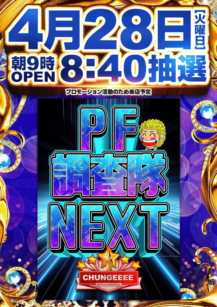 🌤️＃みなコン からのお知らせ 明日4月28日（火曜日）は・・ 抽選