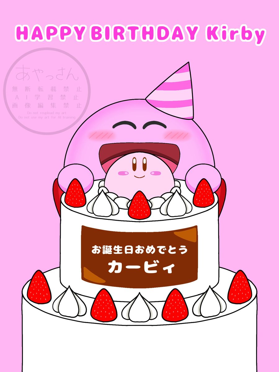 カービィちゃんお誕生日おめでとう🎉🎂 #星のカービィ34周年 #カービィ
