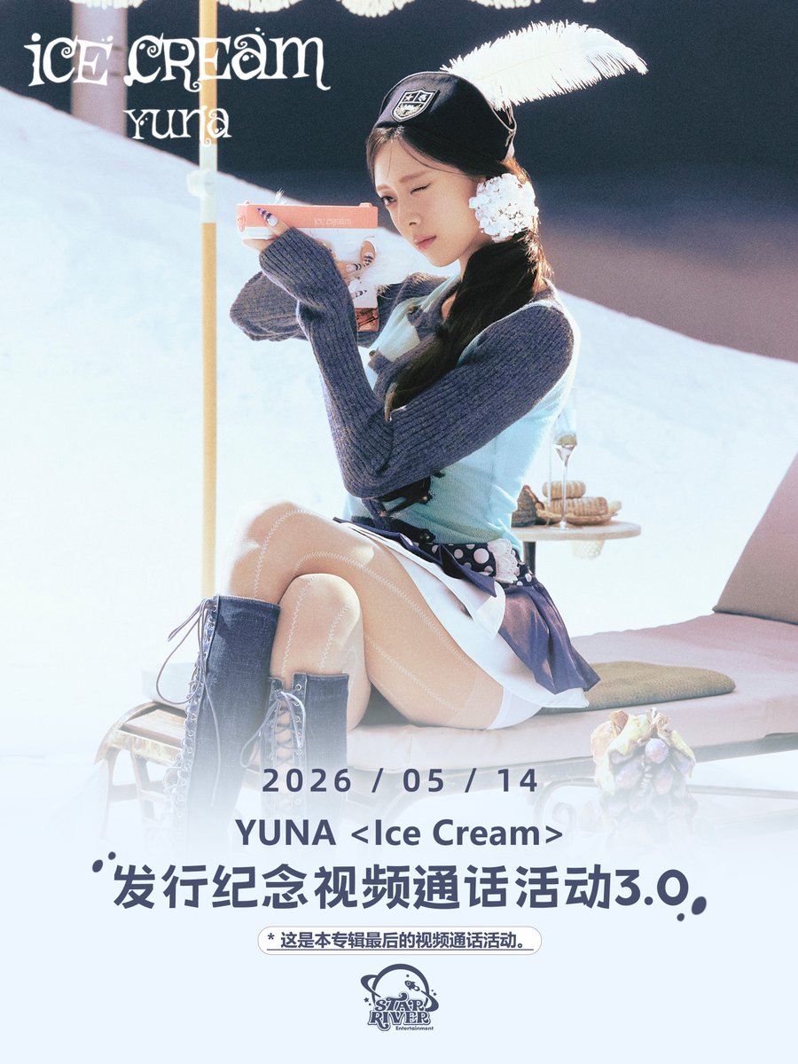 StarRiver_China's tweet photo. 📢 YUNA 'Ice Cream' 발매 기념 영상통화 이벤트3.0 오픈！

🌟 이벤트 링크:
https://t.co/KBbOWTwlO9 

🌟 판매 기간(CST): 4월 27일 (월) 11:00 ~ 5월 10일 (일) 23:59

자세한 내용은 공식 웨이보 공지를 확인해주세요:
https://t.co/3t0EHqAOSz

@ITZYofficial
#ITZY #MIDZY 
#YUNA #유나 #YUNA_IceCream