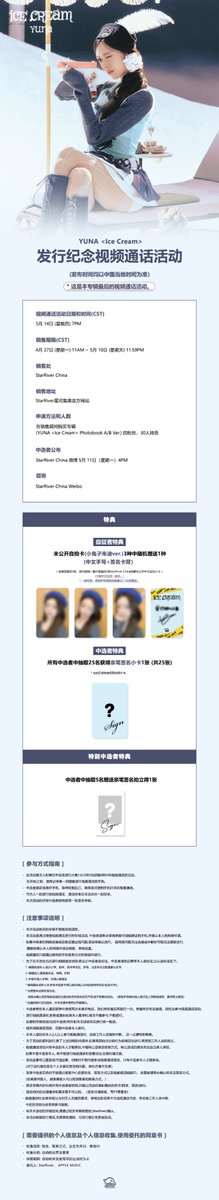 StarRiver_China's tweet photo. 📢 YUNA 'Ice Cream' 발매 기념 영상통화 이벤트3.0 오픈！

🌟 이벤트 링크:
https://t.co/KBbOWTwlO9 

🌟 판매 기간(CST): 4월 27일 (월) 11:00 ~ 5월 10일 (일) 23:59

자세한 내용은 공식 웨이보 공지를 확인해주세요:
https://t.co/3t0EHqAOSz

@ITZYofficial
#ITZY #MIDZY 
#YUNA #유나 #YUNA_IceCream