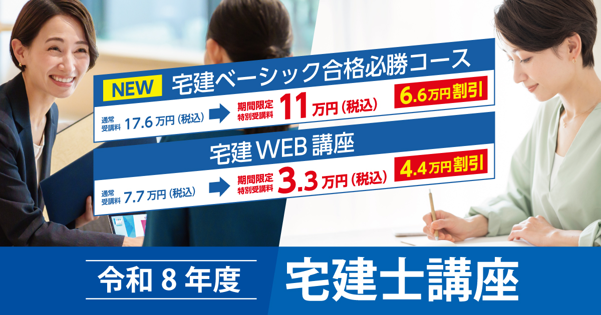 宅建2019年度☆週末限定値下げ