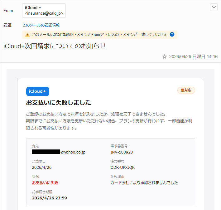 Arnk_inc's tweet image. 最近、Yahooメールなのに「iCloud+の支払いに失敗しました」という通知が届きます。
しかも金額が「150円」という超リアルな設定。 Apple IDでもないアドレスに来る時点でおかしいですが、これ騙される人いそう…😱！
怪しいメールのリンクは絶対踏まないように！⚠️
#詐欺メール #iCloud #フィッシング