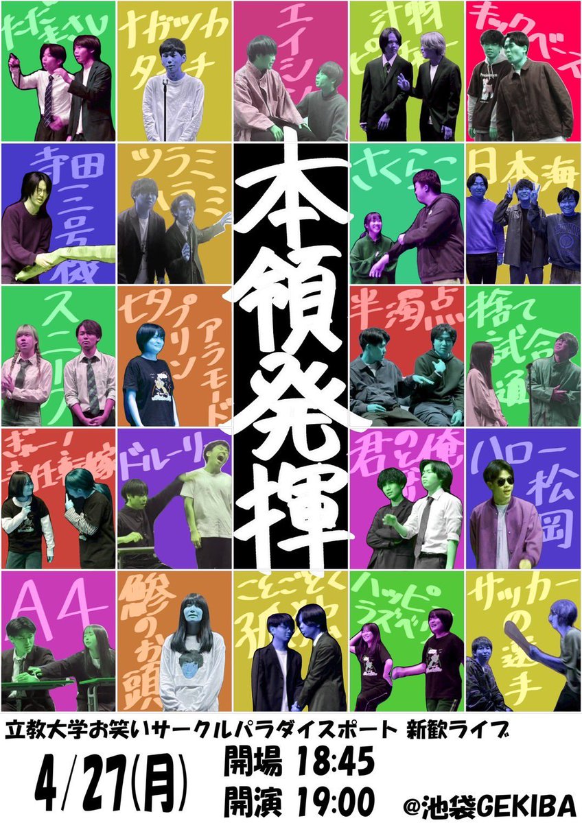 立教大学お笑いサークル パラダイスポート 新歓 2026 tweet media