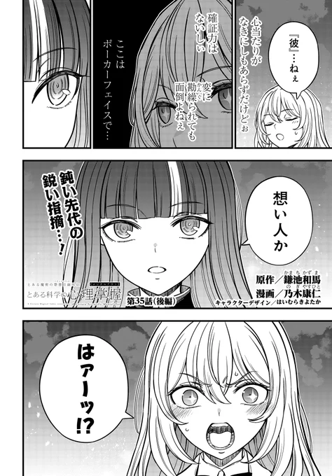 毎月最終火曜日は『とある科学の心理掌握』更新日!
学園都市崩壊の危機を回避し、新旧の超能力者は掛け合い漫才ができる仲に……?
第35話後編、明日11時カドコミ&ニコニコ漫画にて配信です! https://t.co/SZVe0xK7Rh #心理掌握 