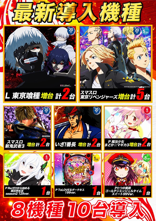マルハン郡山インター店 4月28日（火） 抽選：9時45分 🔥新台好評稼働