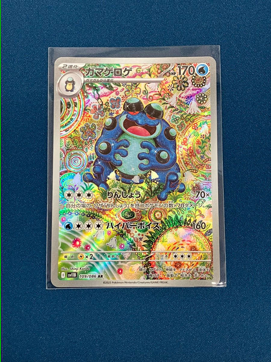 コ*ケ様 ポケモンカード ガマゲロゲ AR 🆕【入荷情報】🆕 『ガマゲロゲ』AR 入荷いたしました🐸 状態確認だけ