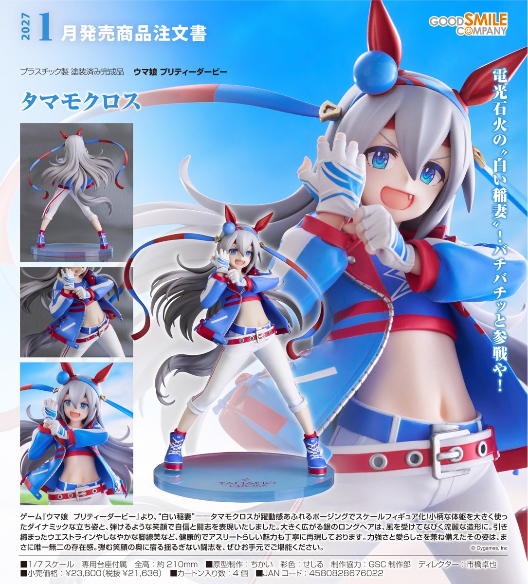 ウマ娘グッズ新情報 (@umamusu_goods) / Highlights / X