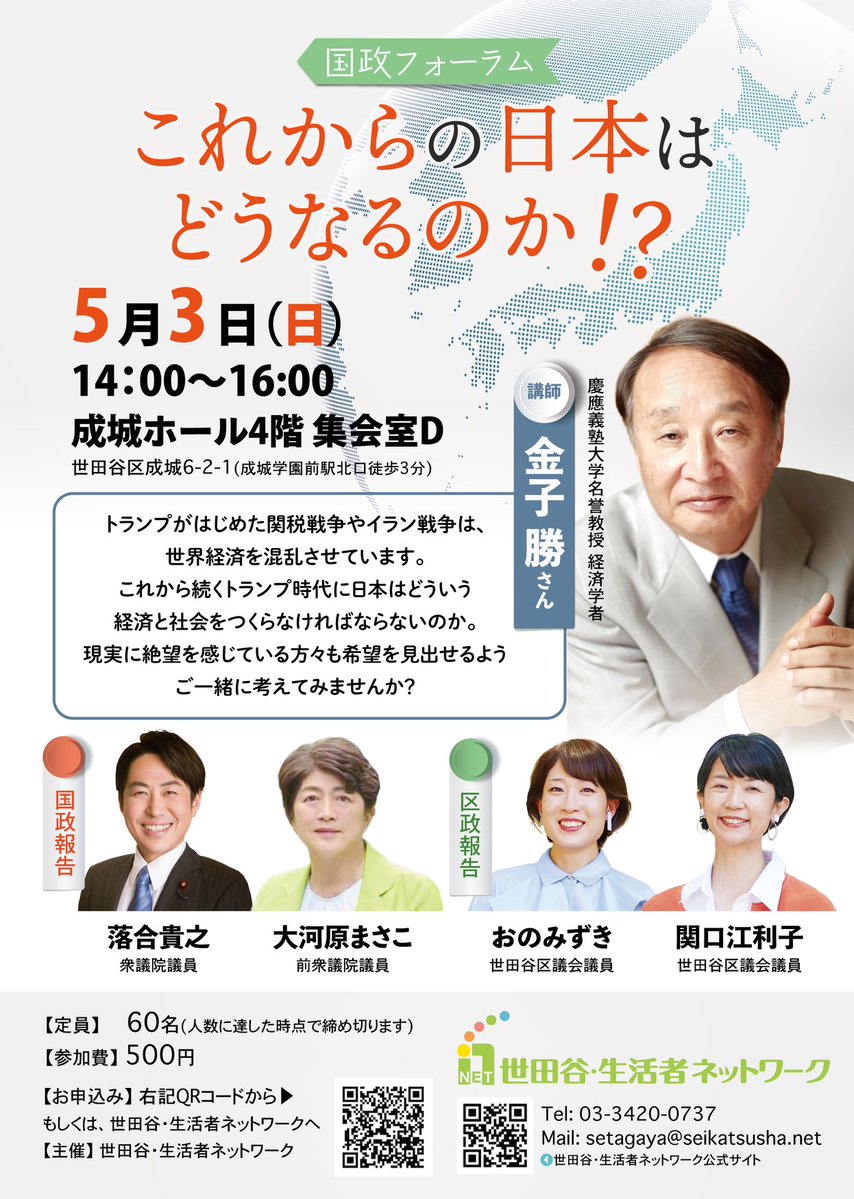 世田谷・生活者ネットワーク tweet media