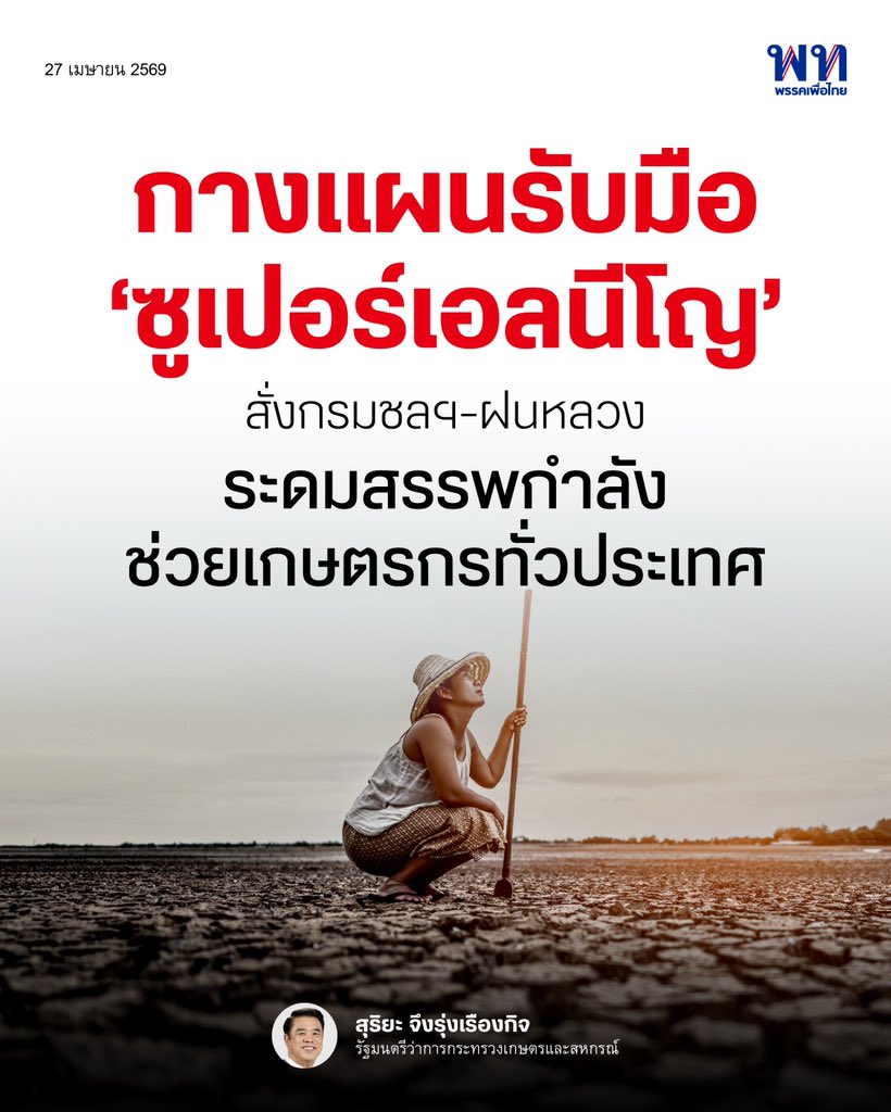 พรรคเพื่อไทย tweet media