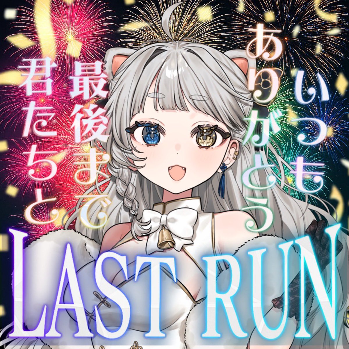 白玲 りん‎🤍🔔／3month🥈Thx tweet media