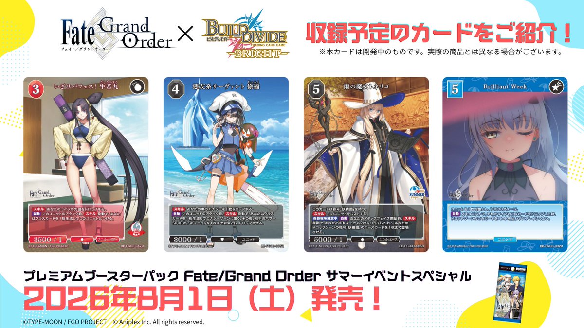 TCG「ビルディバイド」【公式】 tweet media