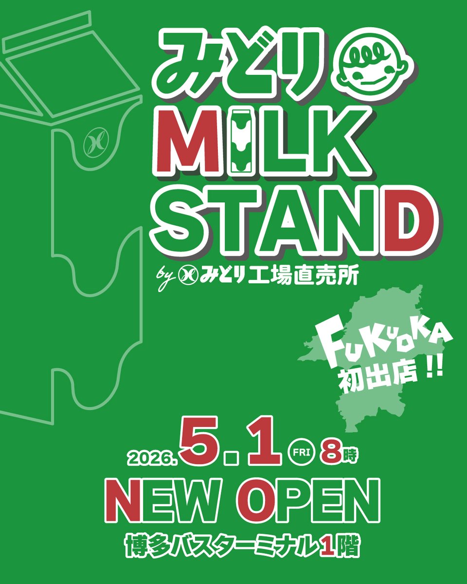 九州乳業【公式】 tweet media