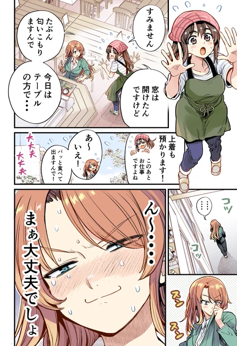 行きつけの店の飯の匂いが服についてしまう漫画(2/2) 