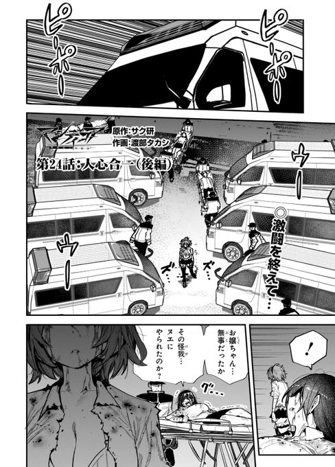 次回最終回!『マンティコア-精神移行実験街』更新しましたぁ!! 