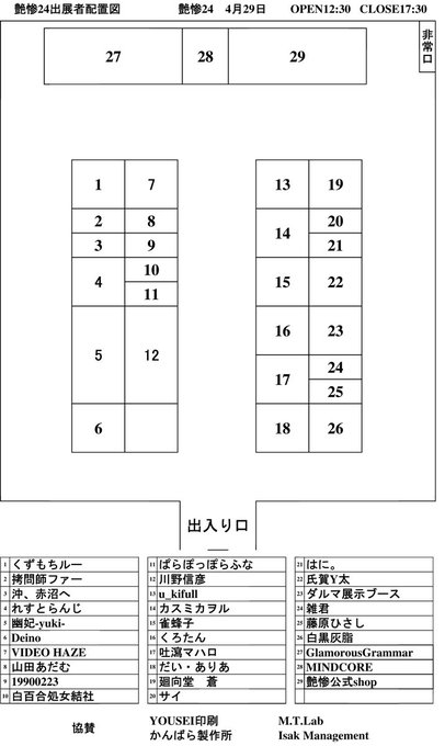enzan_info's tweet photo. 艶惨24 4/29開催！
開催日　4月29日（水・祝）
時間　12：30～17：30
 ハイライフプラザいたばし 
入場料　1500円 
 艶惨は強い表現が含まれた作品も展示されており、ゾーニングのため18歳未満は入場頂けません 当日配置図はこちら艶惨24はまもなく！  
＃艶惨 https://t.co/3pzX0ZrmTr